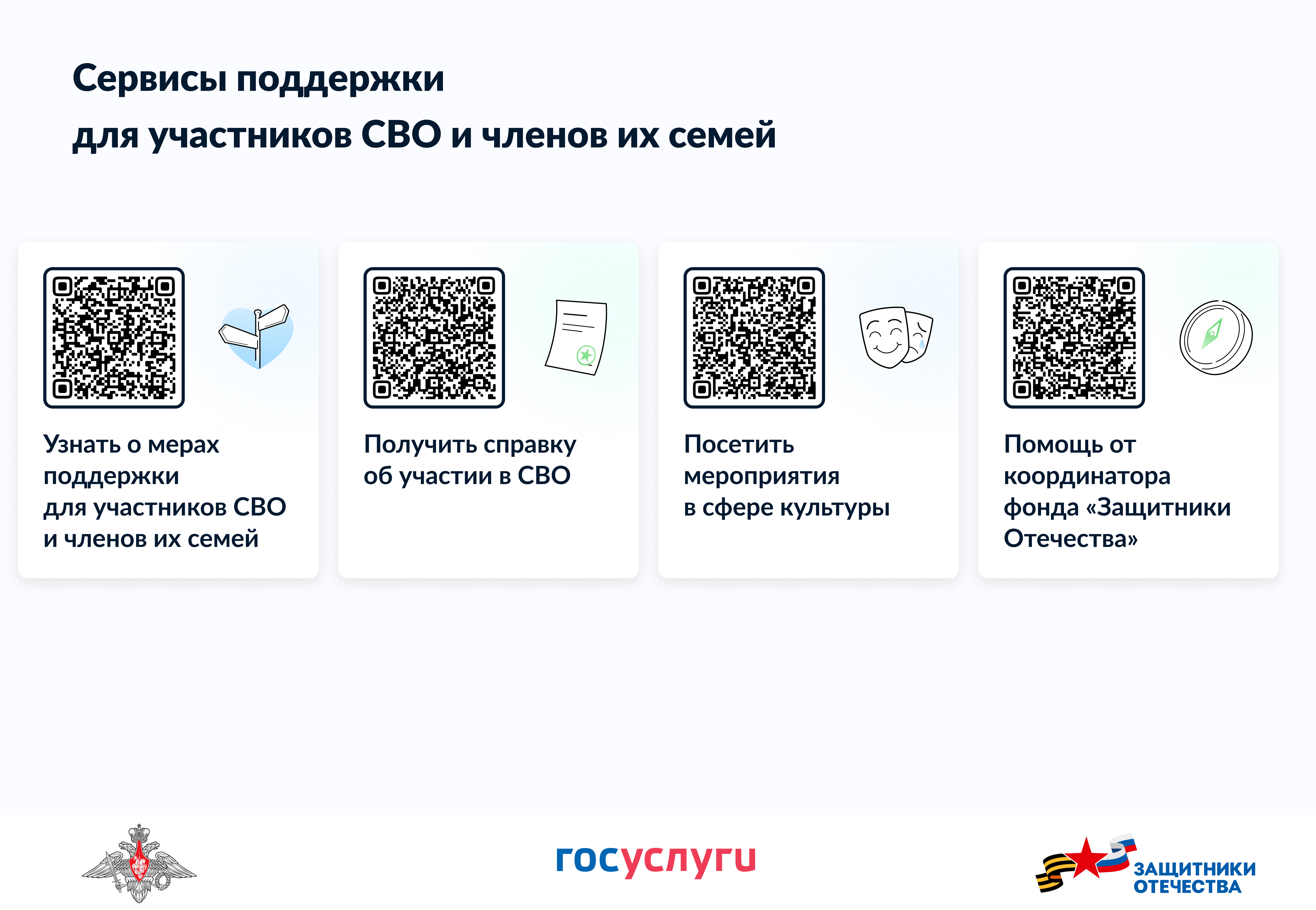 Участникам СВО